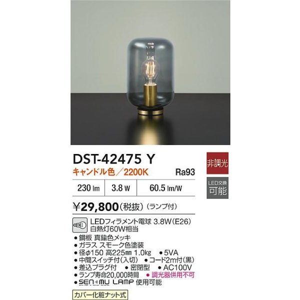 画像2: 大光電機(DAIKO) DST-42475Y スタンド 非調光 キャンドル色 LED ランプ付 (2)