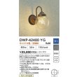 画像2: 大光電機(DAIKO) DWP-42480YG アウトドアライト ポーチ灯 調光(調光器別売) キャンドル色 LED ランプ付 防雨形 ブラウン (2)
