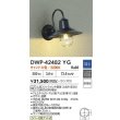 画像2: 大光電機(DAIKO) DWP-42482YG アウトドアライト ポーチ灯 調光(調光器別売) キャンドル色 LED ランプ付 防雨形 ブラック (2)