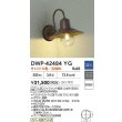 画像2: 大光電機(DAIKO) DWP-42484YG アウトドアライト ポーチ灯 調光(調光器別売) キャンドル色 LED ランプ付 防雨形 ブラウン (2)