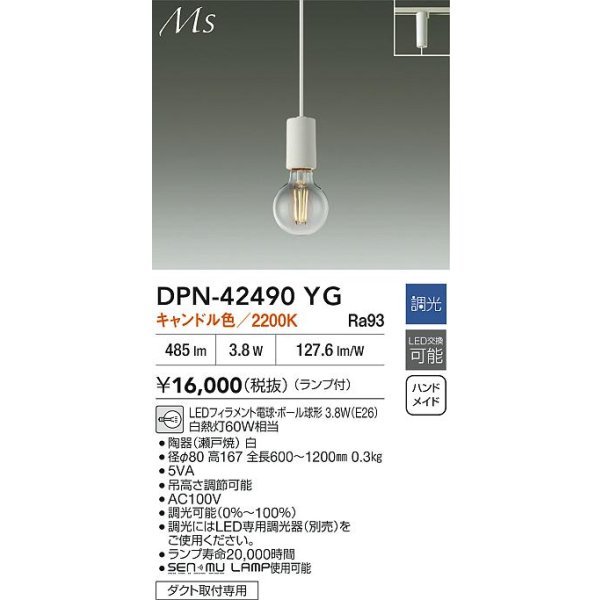 画像2: 大光電機(DAIKO) DPN-42490YG ペンダント 調光(調光器別売) キャンドル色 LED ランプ付 プラグタイプ ホワイト (2)