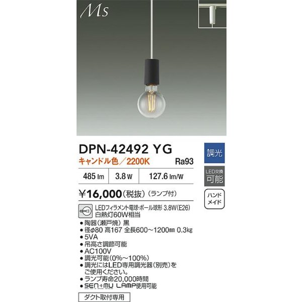 画像2: 大光電機(DAIKO) DPN-42492YG ペンダント 調光(調光器別売) キャンドル色 LED ランプ付 プラグタイプ ブラック (2)