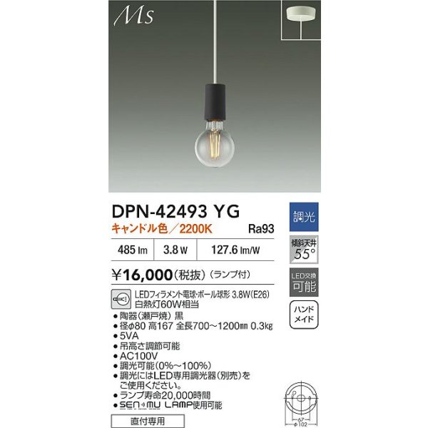 画像2: 大光電機(DAIKO) DPN-42493YG ペンダント 調光(調光器別売) キャンドル色 LED ランプ付 フランジタイプ ブラック (2)
