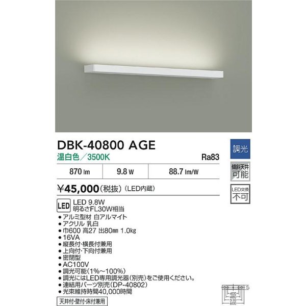 画像2: 大光電機(DAIKO) DBK-40800AGE ブラケット 調光(調光器別売) 温白色 LED内臓 ホワイト (2)