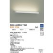 画像2: 大光電機(DAIKO) DBK-40800YGE ブラケット 調光(調光器別売) 電球色 LED内臓 ホワイト (2)