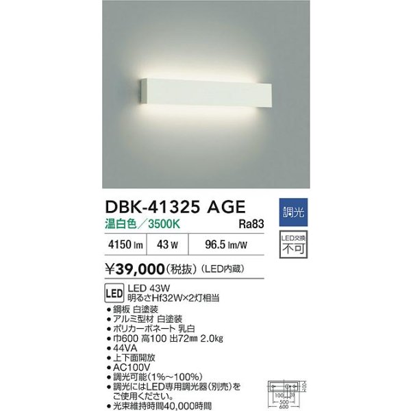 画像2: 大光電機(DAIKO) DBK-41325AGE ブラケット 調光(調光器別売) 温白色 LED内臓 ホワイト (2)