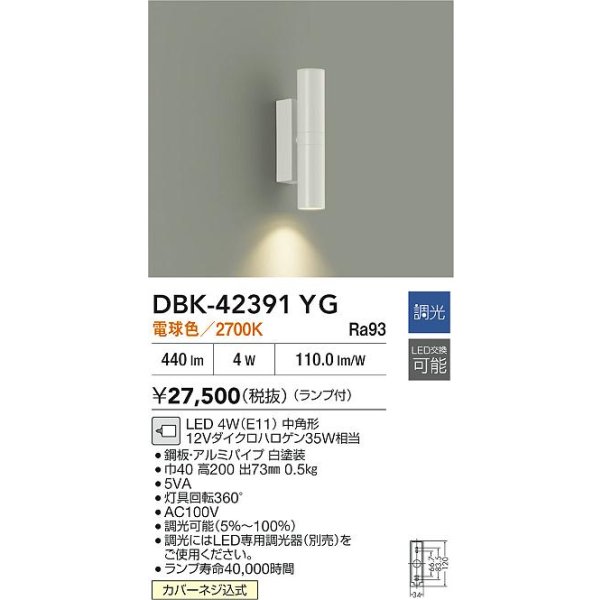 画像2: 大光電機(DAIKO) DBK-42391YG ブラケット 調光(調光器別売) 電球色 LED ランプ付 ホワイト (2)