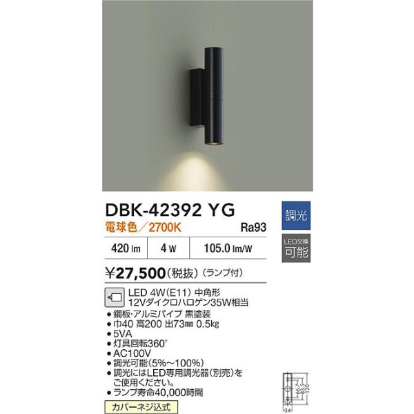画像2: 大光電機(DAIKO) DBK-42392YG ブラケット 調光(調光器別売) 電球色 LED ランプ付 ブラック (2)