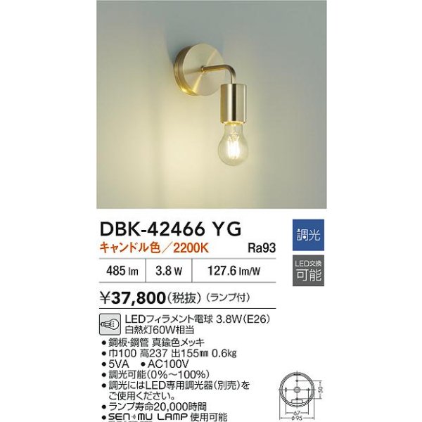 画像2: 大光電機(DAIKO) DBK-42466YG ブラケット 調光(調光器別売) キャンドル色 LED ランプ付 真鍮 (2)