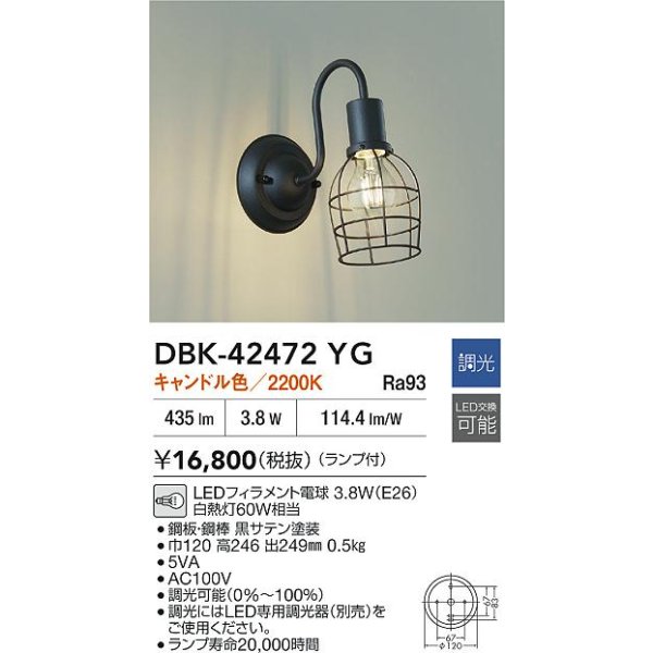 画像2: 大光電機(DAIKO) DBK-42472YG ブラケット 調光(調光器別売) キャンドル色 LED ランプ付 ブラック (2)