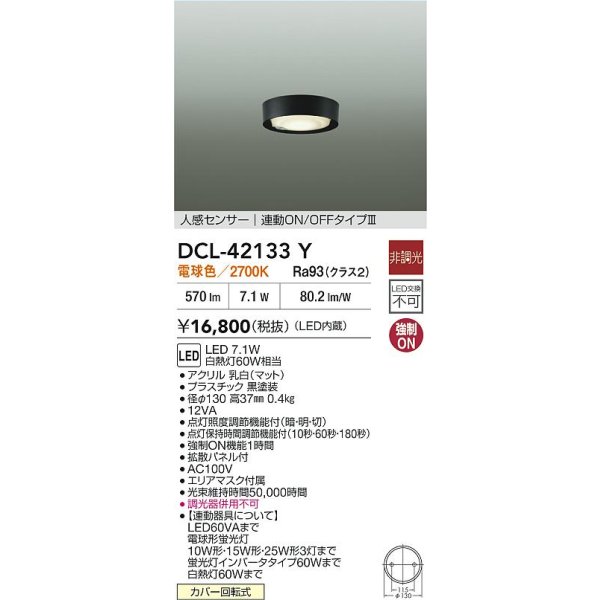 画像2: 大光電機(DAIKO) DCL-42133Y 小型シーリング 非調光 電球色 LED内臓 人感センサー付 連動ON/OFF ブラック (2)