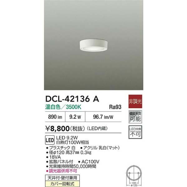 画像2: 大光電機(DAIKO) DCL-42136A 小型シーリング 非調光 温白色 LED内臓 ホワイト (2)