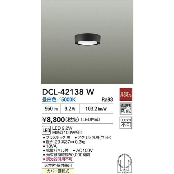 画像2: 大光電機(DAIKO) DCL-42138W 小型シーリング 非調光 昼白色 LED内臓 ブラック (2)