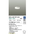 画像2: 大光電機(DAIKO) DCL-42139AG 小型シーリング 調光(調光器別売) 温白色 LED内臓 ホワイト (2)