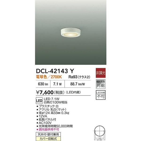 画像2: 大光電機(DAIKO) DCL-42143Y 小型シーリング 非調光 電球色 LED内臓 ホワイト (2)