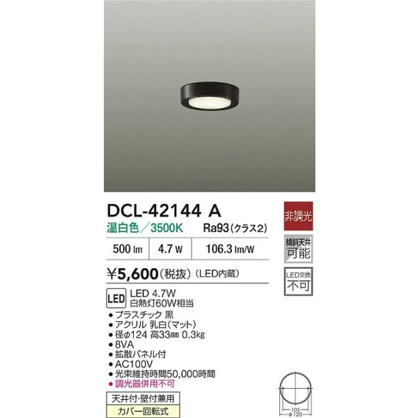 画像2: 大光電機(DAIKO) DCL-42144A 小型シーリング 非調光 温白色 LED内臓 ブラック (2)