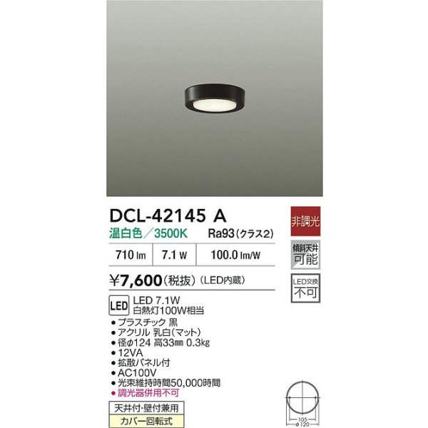 画像2: 大光電機(DAIKO) DCL-42145A 小型シーリング 非調光 温白色 LED内臓 ブラック (2)