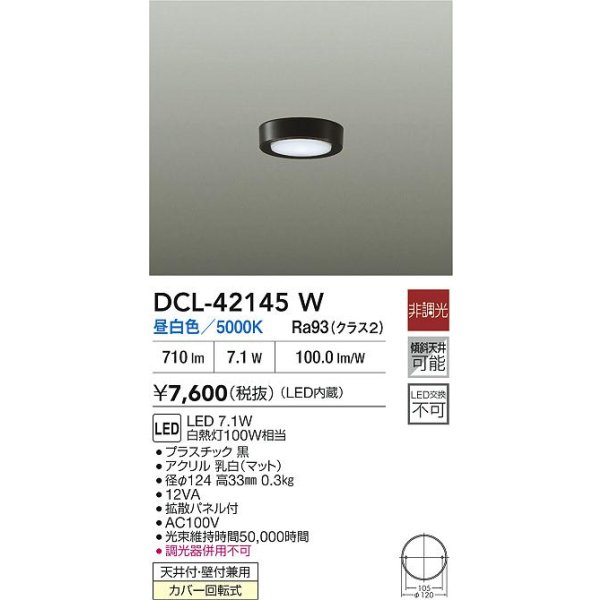 画像2: 大光電機(DAIKO) DCL-42145W 小型シーリング 非調光 昼白色 LED内臓 ブラック (2)