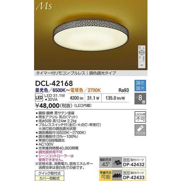 画像2: 大光電機(DAIKO) DCL-42168 和風照明 シーリング 8畳 調色調光 LED内臓 リモコン付 ブラック (2)