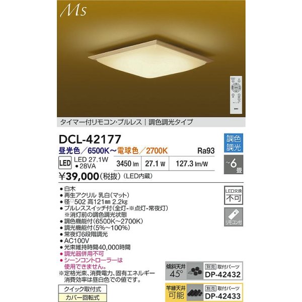 画像2: 大光電機(DAIKO) DCL-42177 和風照明 シーリング 6畳 調色調光 LED内臓 リモコン付 白木 (2)