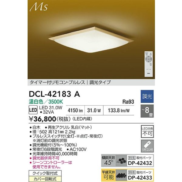 画像2: 大光電機(DAIKO) DCL-42183A 和風照明 シーリング 8畳 調光 温白色 LED内臓 リモコン付 白木 (2)