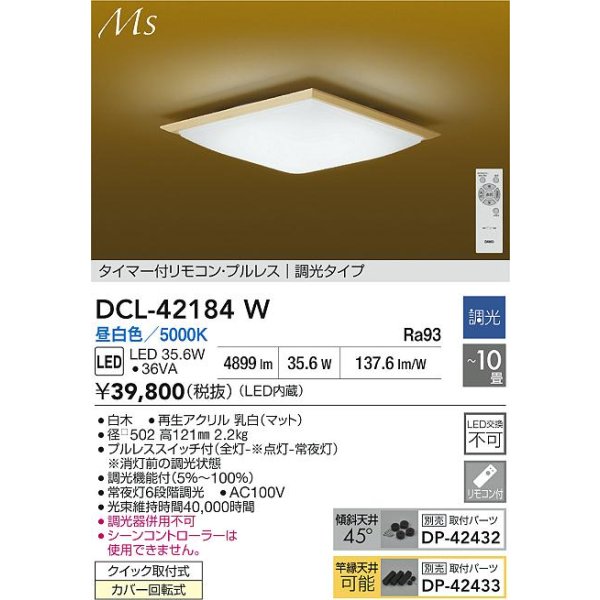 画像2: 大光電機(DAIKO) DCL-42184W 和風照明 シーリング 10畳 調光 昼白色 LED内臓 リモコン付 白木 (2)