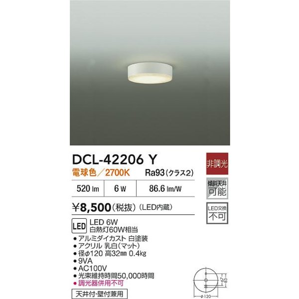 画像2: 大光電機(DAIKO) DCL-42206Y 小型シーリング 非調光 電球色 LED内臓 ホワイト (2)
