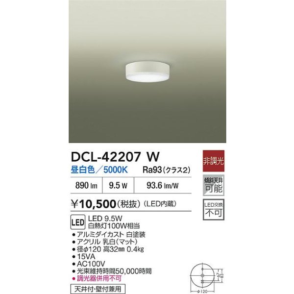 画像2: 大光電機(DAIKO) DCL-42207W 小型シーリング 非調光 昼白色 LED内臓 ホワイト (2)