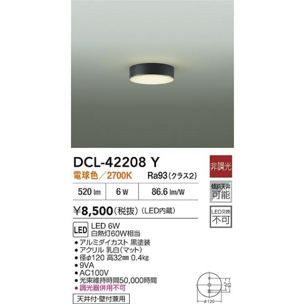 画像2: 大光電機(DAIKO) DCL-42208Y 小型シーリング 非調光 電球色 LED内臓 ブラック (2)