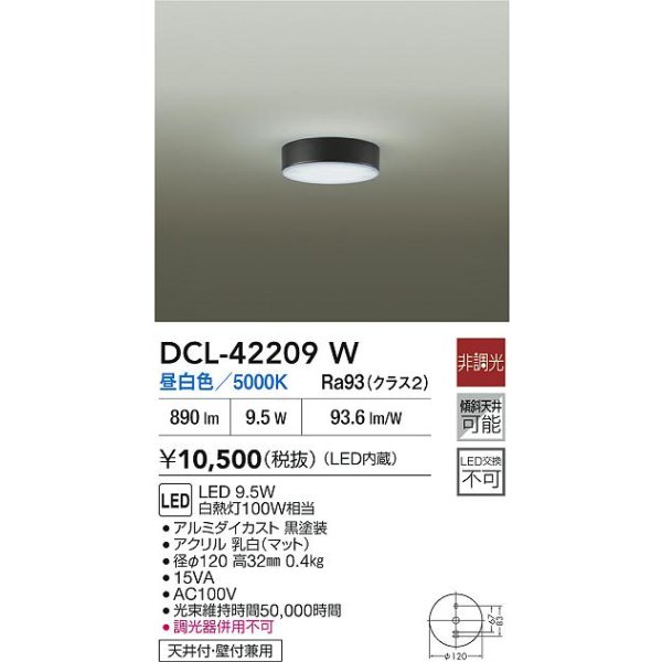 画像2: 大光電機(DAIKO) DCL-42209W 小型シーリング 非調光 昼白色 LED内臓 ブラック (2)