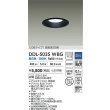 画像2: 大光電機(DAIKO) DDL-5035WBG ダウンライト 埋込穴φ125 調光(調光器別売) 昼白色 LED内臓 ベーシック COBタイプ 高気密SB形 防雨形 ブラック (2)