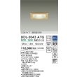 画像2: 大光電機(DAIKO) DDL-5043ATG ダウンライト 埋込穴□100 調光(調光器別売) 温白色 LED内臓 ベーシック COBタイプ 高気密SB形 白木 (2)