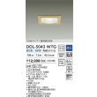画像2: 大光電機(DAIKO) DDL-5043WTG ダウンライト 埋込穴□100 調光(調光器別売) 昼白色 LED内臓 ベーシック COBタイプ 高気密SB形 白木 (2)
