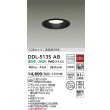 画像2: 大光電機(DAIKO) DDL-5135AB ダウンライト 埋込穴φ125 非調光 温白色 LED内臓 ベーシック COBタイプ 高気密SB形 防雨形 ブラック (2)