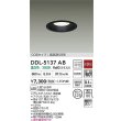 画像2: 大光電機(DAIKO) DDL-5137AB ダウンライト 埋込穴φ125 非調光 温白色 LED内臓 ベーシック COBタイプ 高気密SB形 防雨形 ブラック (2)