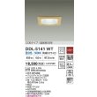 画像2: 大光電機(DAIKO) DDL-5141WT ダウンライト 埋込穴□100 非調光 昼白色 LED内臓 ベーシック COBタイプ 高気密SB形 白木 (2)