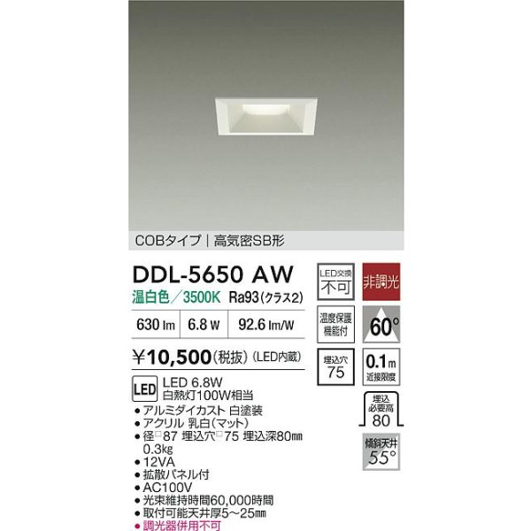 画像2: 大光電機(DAIKO) DDL-5650AW ダウンライト 埋込穴□75 非調光 温白色 LED内臓 NANA-GO COBタイプ 高気密SB形 ホワイト (2)
