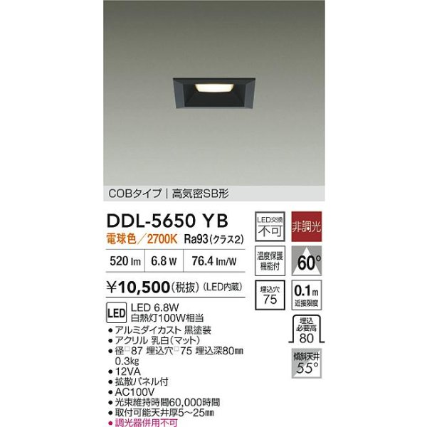 画像2: 大光電機(DAIKO) DDL-5650YB ダウンライト 埋込穴□75 非調光 電球色 LED内臓 NANA-GO COBタイプ 高気密SB形 ブラック (2)
