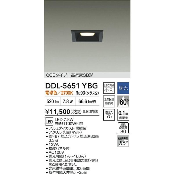 画像2: 大光電機(DAIKO) DDL-5651YBG ダウンライト 埋込穴□75 調光(調光器別売) 電球色 LED内臓 NANA-GO COBタイプ 高気密SB形 ブラック (2)