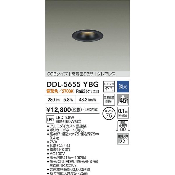 画像2: 大光電機(DAIKO) DDL-5655YBG ダウンライト 埋込穴φ75 調光(調光器別売) 電球色 LED内臓 NANA-GO COBタイプ グレアレス 高気密SB形 ブラック (2)