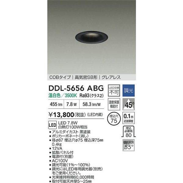 画像2: 大光電機(DAIKO) DDL-5656ABG ダウンライト 埋込穴φ75 調光(調光器別売) 温白色 LED内臓 NANA-GO COBタイプ グレアレス 高気密SB形 ブラック (2)
