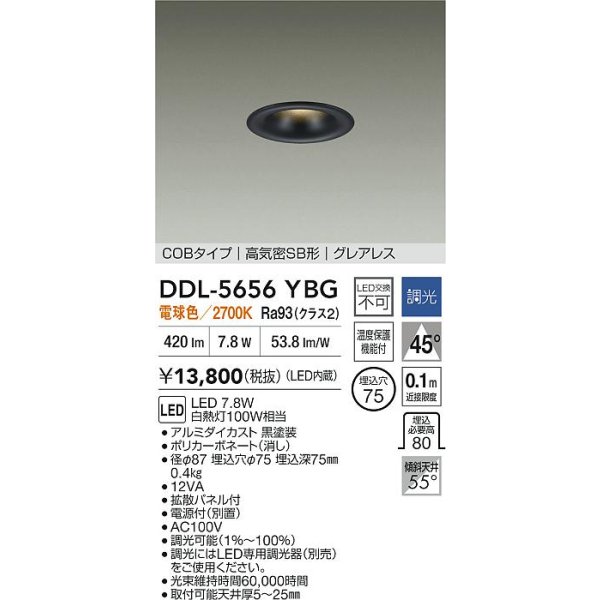 画像2: 大光電機(DAIKO) DDL-5656YBG ダウンライト 埋込穴φ75 調光(調光器別売) 電球色 LED内臓 NANA-GO COBタイプ グレアレス 高気密SB形 ブラック (2)