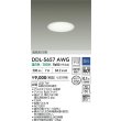 画像2: 大光電機(DAIKO) DDL-5657AWG ダウンライト 埋込穴φ100 調光(調光器別売) 温白色 LED内臓 ベーシック 高気密SB形 ホワイト (2)