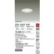 画像2: 大光電機(DAIKO) DDL-5663AW ダウンライト 埋込穴φ100 非調光 温白色 LED内臓 高気密SB形 浅型 ホワイト (2)