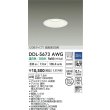 画像2: 大光電機(DAIKO) DDL-5673AWG ダウンライト 埋込穴φ100 調光(調光器別売) 温白色 LED内臓 COBタイプ 高気密SB形 高天井用 防雨形 ホワイト (2)