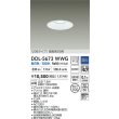 画像2: 大光電機(DAIKO) DDL-5673WWG ダウンライト 埋込穴φ100 調光(調光器別売) 昼白色 LED内臓 COBタイプ 高気密SB形 高天井用 防雨形 ホワイト (2)