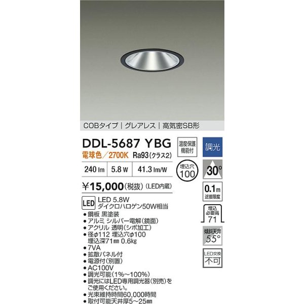 画像2: 大光電機(DAIKO) DDL-5687YBG ダウンライト 埋込穴φ100 調光(調光器別売) 電球色 LED内臓 COBタイプ グレアレス 高気密SB形 ブラック (2)