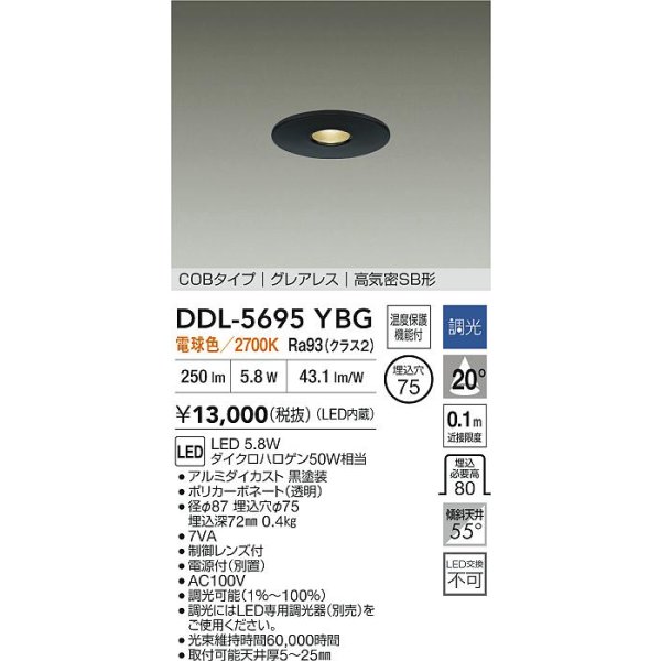 画像2: 大光電機(DAIKO) DDL-5695YBG ダウンライト 埋込穴φ75 調光(調光器別売) 電球色 LED内臓 COBタイプ グレアレス 高気密SB形 ブラック (2)
