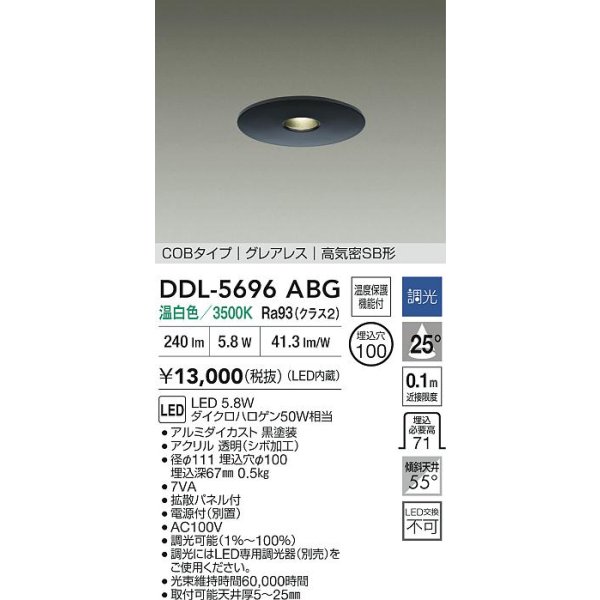 画像2: 大光電機(DAIKO) DDL-5696ABG ダウンライト 埋込穴φ100 調光(調光器別売) 温白色 LED内臓 COBタイプ グレアレス 高気密SB形 ブラック (2)