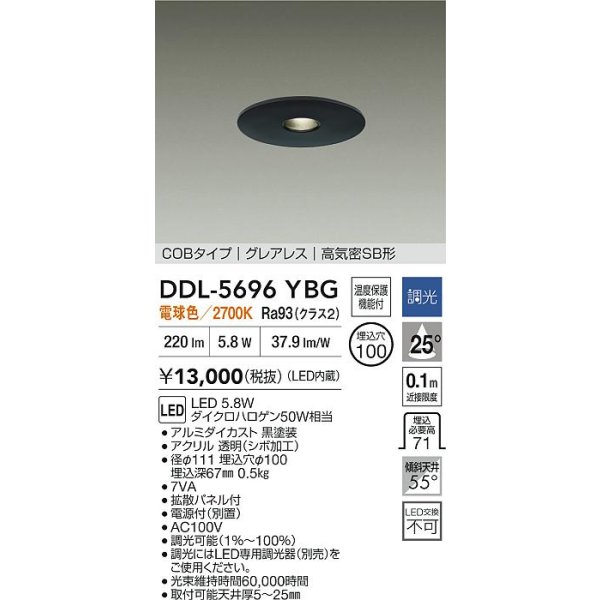 画像2: 大光電機(DAIKO) DDL-5696YBG ダウンライト 埋込穴φ100 調光(調光器別売) 電球色 LED内臓 COBタイプ グレアレス 高気密SB形 ブラック (2)